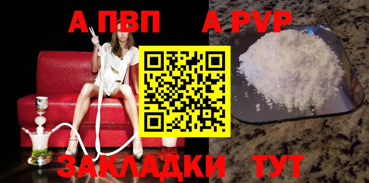 А ПВП Crystall  Вход с VPN  Альфа ПВП СК  Саратов  Alpha PVP  Alfa_PVP VHQ 