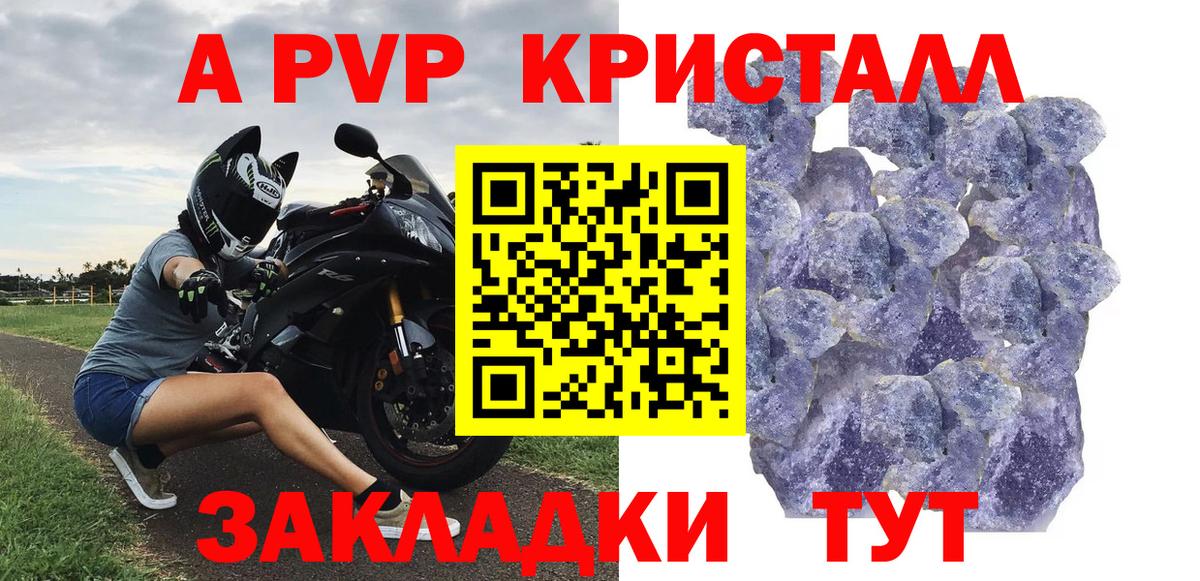 A PVP Crystall Саратов
