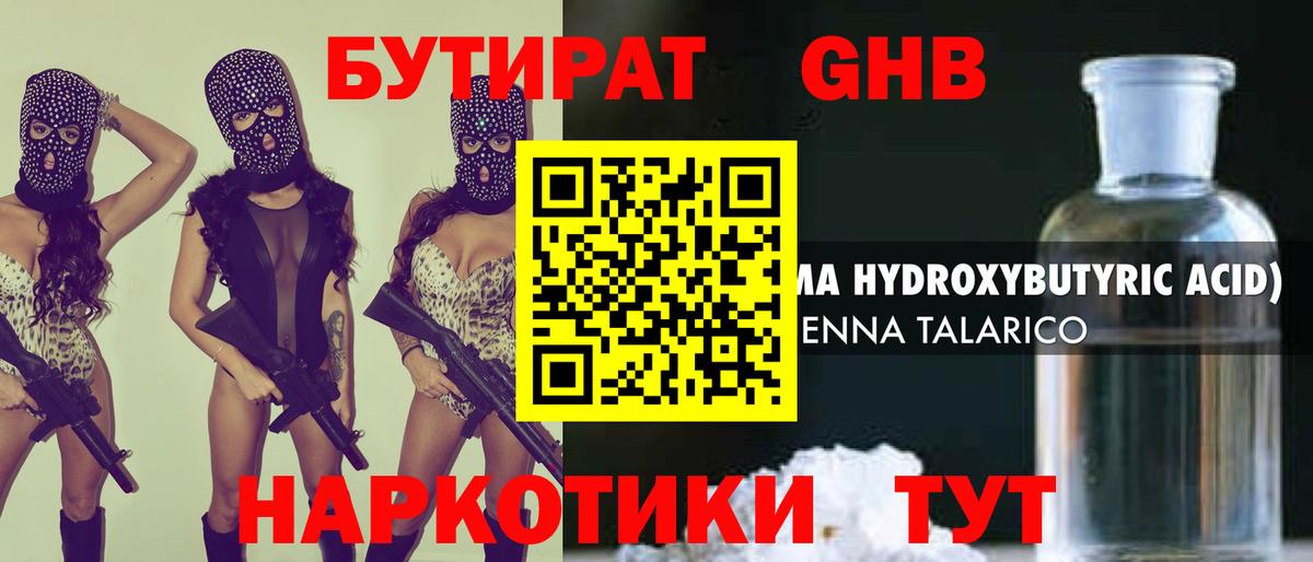 БУТИРАТ 99% Саратов