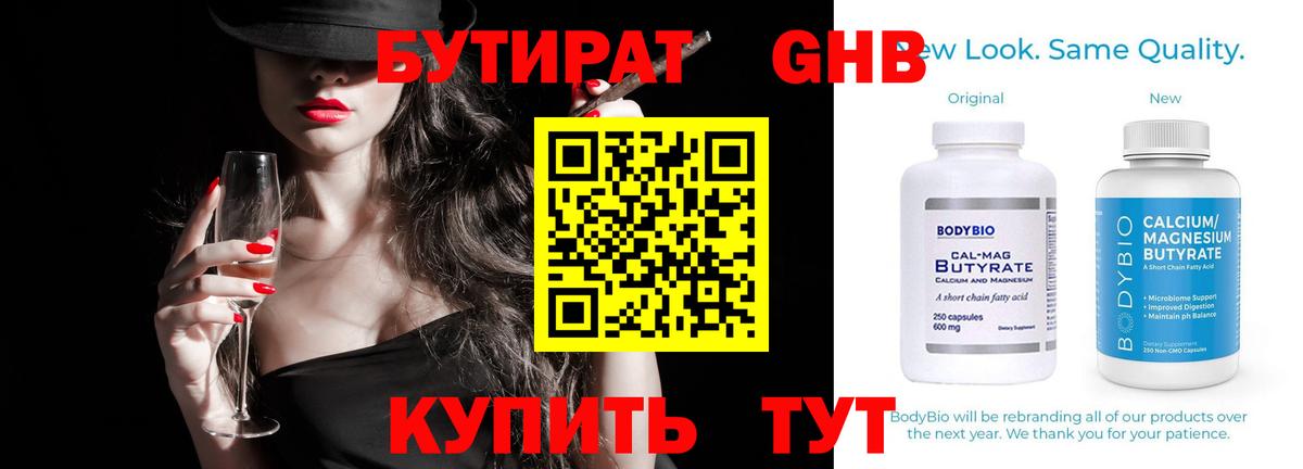 Саратов  Бутират  Вход с VPN  Бутират BDO 33% 