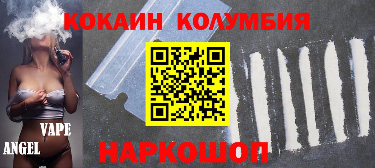 Саратов  Кокаин Колумбийский  Вход с VPN 