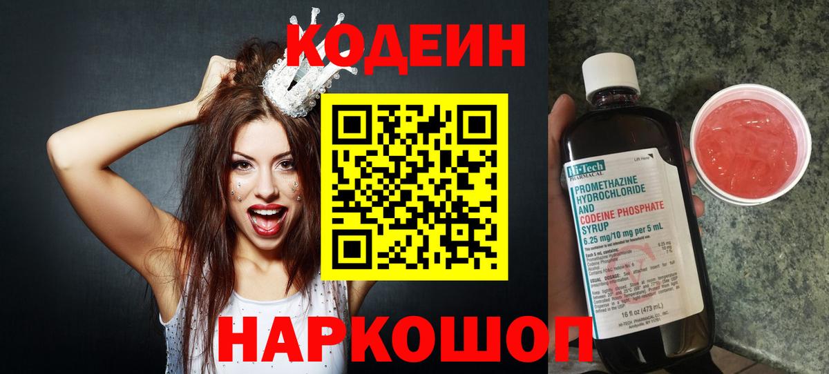Кодеиновый сироп Lean Purple Drank Саратов
