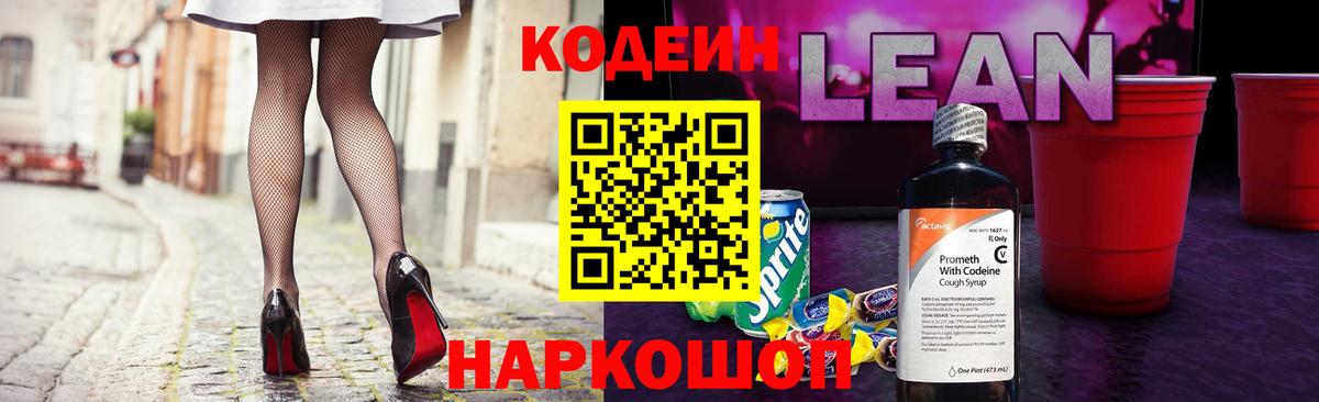 Кодеин Purple Drank  купить  цена  Саратов  Вход с VPN 