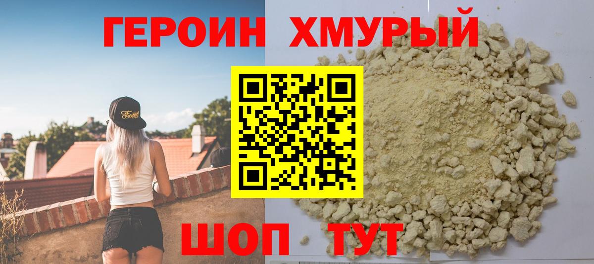 ГЕРОИН белый Саратов