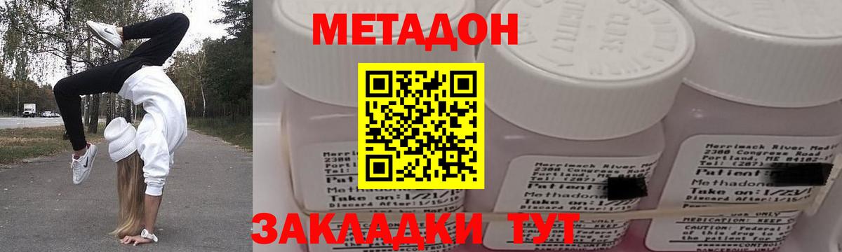 МЕТАДОН VHQ  Вход с VPN  Саратов  Метадон methadone 